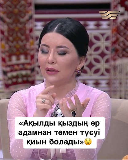 «Ақылды қыздың ер адамнан төмен түсуі қиын болады»: Тамара Асар қолынан іс келмейтін жігіттерді сынға алды