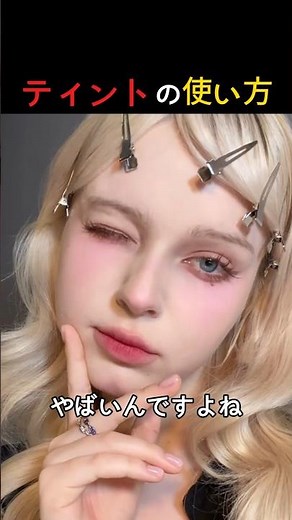 How to use tint