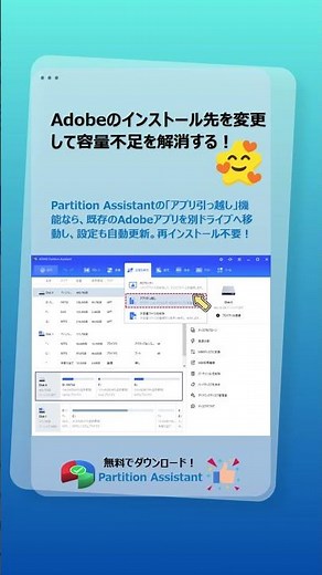 Adobeのインストール先を変更する方法｜容量不足を簡単解消