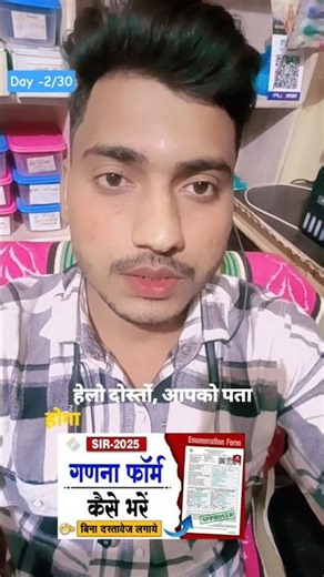 SIR Form कैसे भरें?#SIRFORM #sirformfillup #voterupdate
