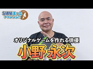 【タレント紹介】ゲームを作ることができる 小野永次 を紹介！