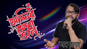 OLIRO KOTHA SHUNE Cover: Badrul Music : Badrul Video : Badrul Original Song Credit Song- Oliro Kotha Shune Singer- Hemanta Mukherjee lyrics- Gouriprasanna Majumdar Composition- Hemanta Mukherjee Kindly watch the full video, give me your feed backs and | Singer Badrul