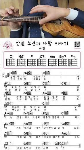 30분이면 우쿨렐레 초보 탈출 가능
