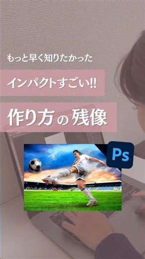 "I wish I'd known about this sooner" How to create a stunning afterimage 💥 #webdesign #photoshop
