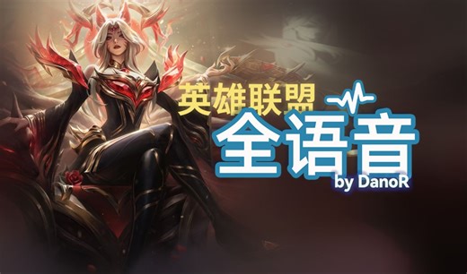 【英雄联盟全语音】联盟不朽 阿狸 (含殿堂传奇 阿狸) - 完整触发条件、字幕 (Immortalized Legend Ahri, Risen Legend)