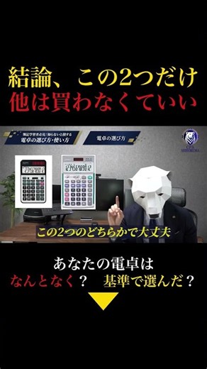 【公認会計士試験】電卓はこの2つだけでいい｜シャープEL-G37とカシオND-26S