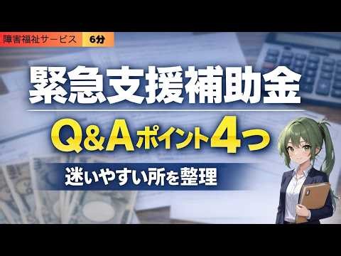 障害福祉従事者処遇改善緊急支援補助金