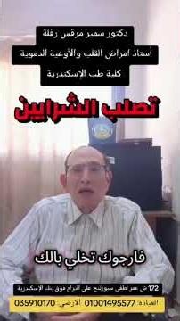 Samir Rafla, how to avoid coronary heart disease