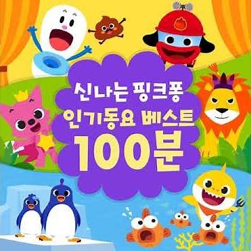 Pinkfong - Baby Shark