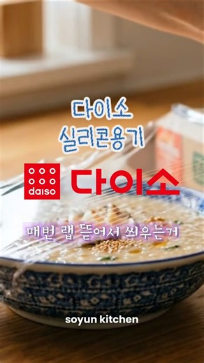 Daiso silicone container, I stopped using plastic wrap