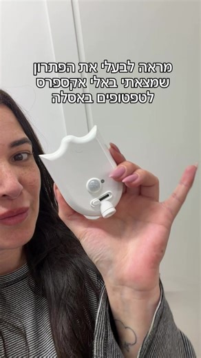 כמו ילד קטן: חיוכים מקרבים!