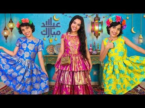 شفا و غزل اشتروا ملابس و هدايا العيد! حلقة 272