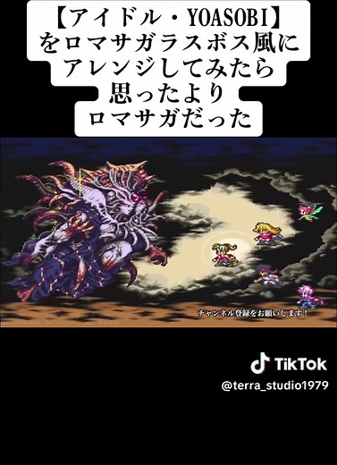 YOASOBIをロマサガラスボス風にアレンジ