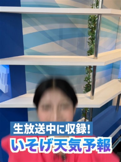 一発収録天気【7月25日】生放送中のお天気ファーストテイク・いそげ!!天気予報 #通勤タイパ #firsttake #岡本結子リサ | First Take