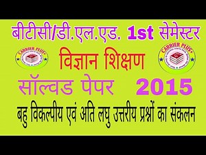 BTC 1st semester solved paper 2015|# D.El.Ed. 1st Semester Science exam paper 2015| BTC1st Semester