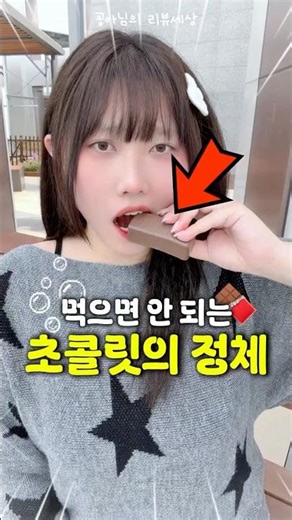 🍫이마트에서 파는 신기한 초콜릿⁉️