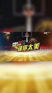 【电竞BB凯】NBA2KOL2实战扣篮集锦