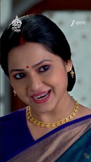 Kone Dekhaa Alo | Ep - 277 | Reel | Sep 12 2026 | Zee Bangla