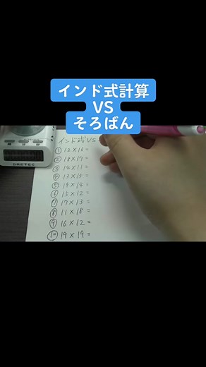 インド式計算VSそろばん #インド式計算 #そろばん #プロそろばんプレイヤー #フラッシュ暗算 #日本一 #吉本寛敬