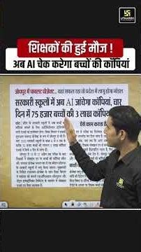 अब AI करेगा Copies Check! 😱 #copychecking #shorts | Pratap Sir