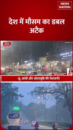 Weather Update:Delhi-NCR में आंधी-तूफान और झमाझम Baarish का Alert | Western Disturbance | Heavy Rain