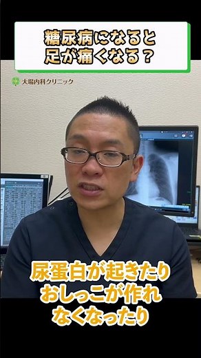 Can Diabetes Cause Foot Pain? ②