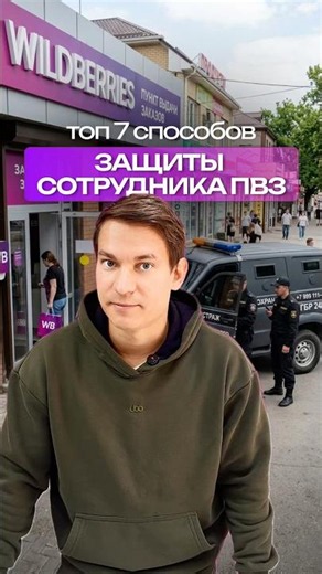 ТОП 7 способов защиты сотрудника ПВЗ | Егор Эгрегор