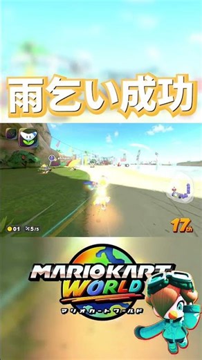 雨乞いは存在します。マリオカートワールドにはね【VR8800】