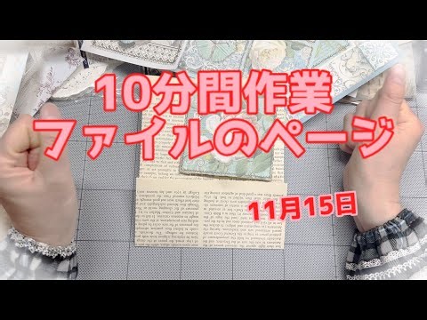 【373】10分間作業🎶ファイルの続きを作ります😊