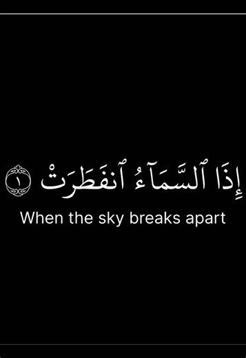 Juz' 30 Surah Infitar | Reciter - Sheikh Noreen Muhammad Siddiq #quran #quranrecitation #islamic_video #fyp #نورين_محمد_صديق