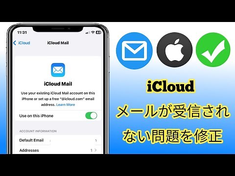 iCloud メールがメールを受信しない問題を解決する方法 (2025) || (100% 動作)