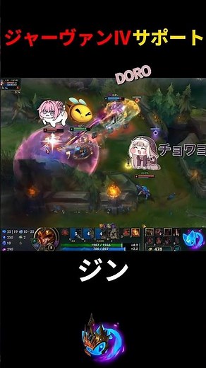 【ジン】ジャーヴァン サポートの使い方41 #ジャーヴァンⅳ #leagueoflegends #DORO #トリッカル #Trickcal #트릭컬