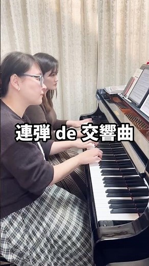 ピアノ連弾で聴くベートーヴェン交響曲《英雄》2/1コンサート🎹古川貴子×伊藤慧