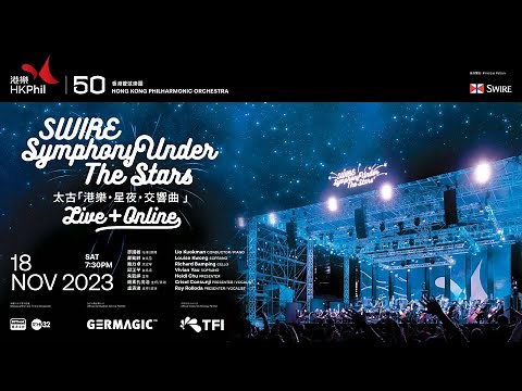 太古「港樂．星夜．交響曲」Swire Symphony Under The Stars