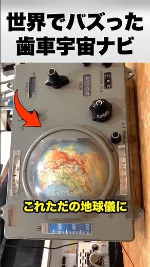 A globe that can calculate orbits without a PC?