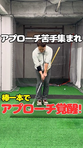 アプローチ練習法とテークバックの種類