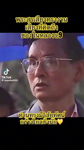 #พระสุรเสียงพ่อแผ่นดิน#ข้าวจะไม่พอกิน#ประชากรเพิ่ม#
