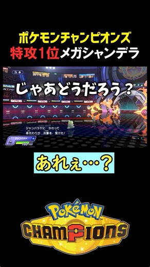 This is the power of Mega Chandelure, the number one attacker!! [Pokemon Champions Live Commentar...