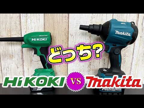 Air Duster Showdown: Makita AS001G vs. HiKOKI RA18DA