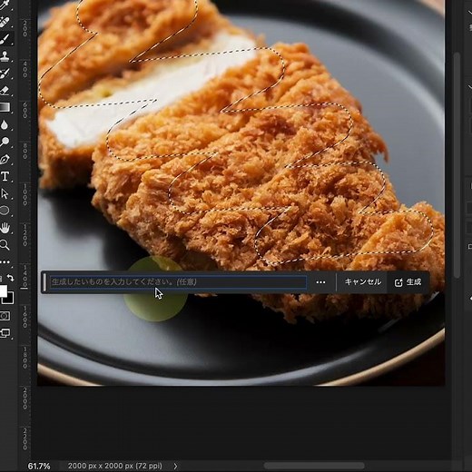Photoshopの生成AIでとんかつにソースをかける