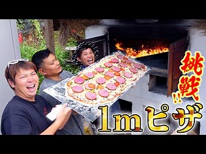 [Large Meal] We made the first meter-sized pizza in our pizza oven, and everyone gathered! [Super...