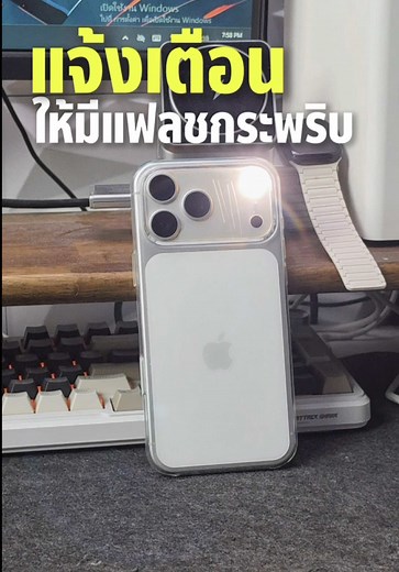 แจ้งเตือนไอโฟน ให้มีแฟลชกระพริบ เวลาคนทักหรือโทรมาจะได้รู้ ทำยังไง ไปดู #ทริคไอโฟน #ไอโฟน #iphone