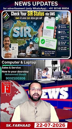 Check SIR Status Without Internet Via SMS - बिना इंटरनेट एसआईआर स्टेटस जानें