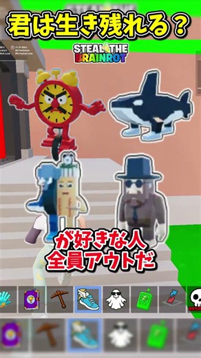 Can you survive this? If someone says your favorite brainrot, you're out! Steal the brainrot [For...