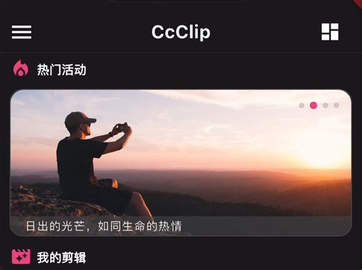 CcClip视频剪辑项目Flutter移动端