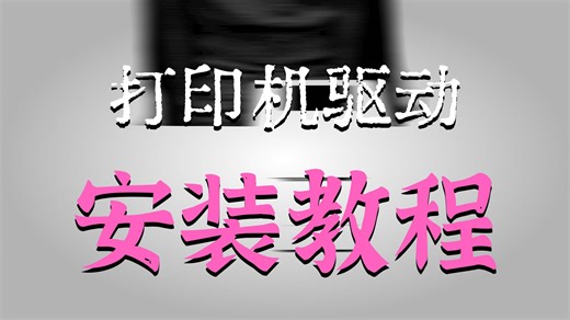 新手零基础必看！佳博3寸热敏标签机GP-3128D详细安装使用教程~