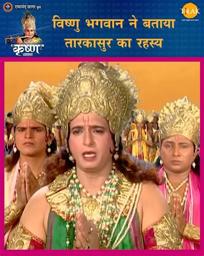 515K views · 10K reactions | विष्णु भगवान ने बताया तारकासुर का रहस्य...