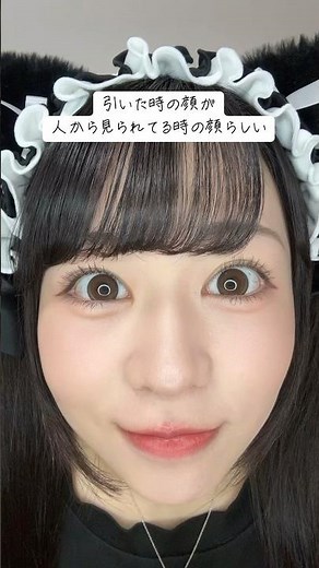引いた時の顔が人から見られてる時の顔らしい