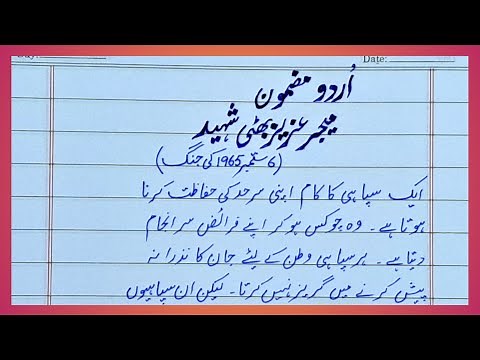 Major Aziz Bhatti Shaheed essay | History of 6 September 1965 | War of 1965 | Essay on 6 September