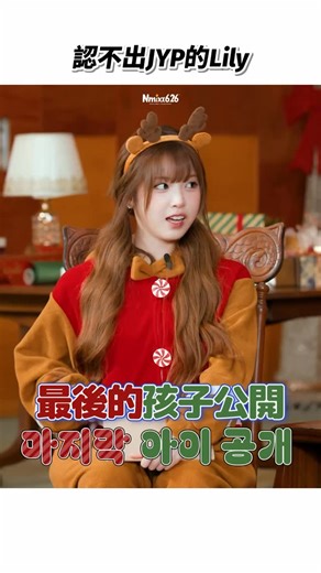 626 on Instagram: "為什麼認不出啦🤣🤣由細見了10多年 #nmixx #nswer #kpop #bae #haewon #엔믹스 #sullyoon #jiwoo #lily #kyujin"